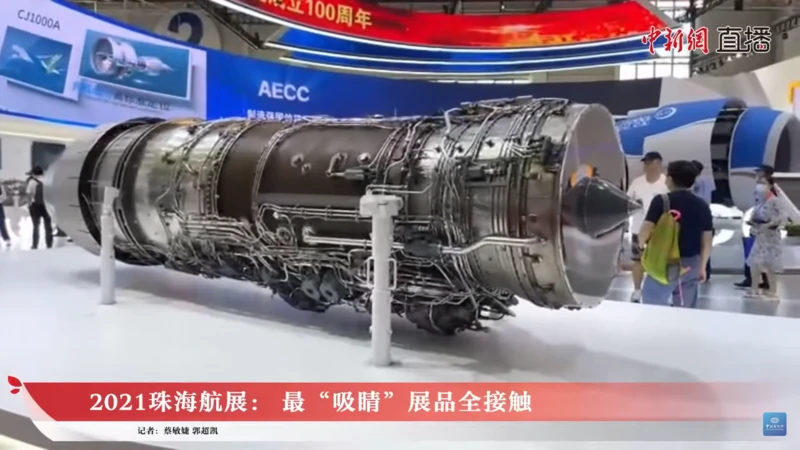 Uno de los motores desarrollado por AECC.